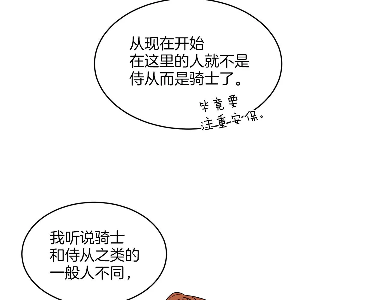 第15话 特殊行动 第64页