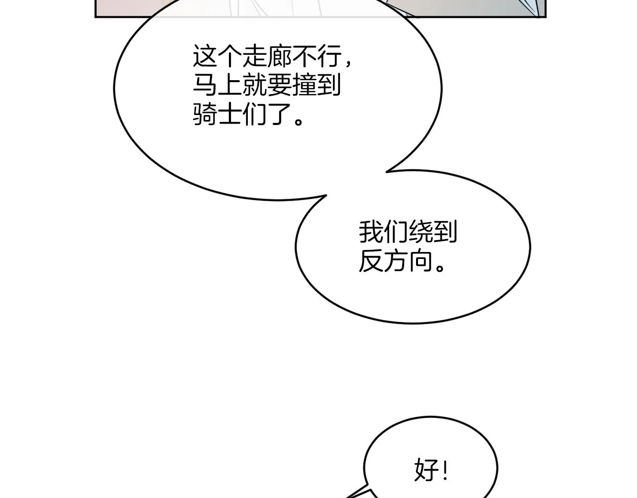 第15话 特殊行动 第84页