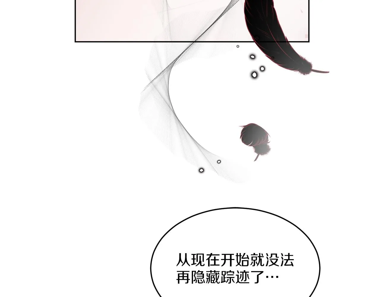 第16话 计划失败 第3页