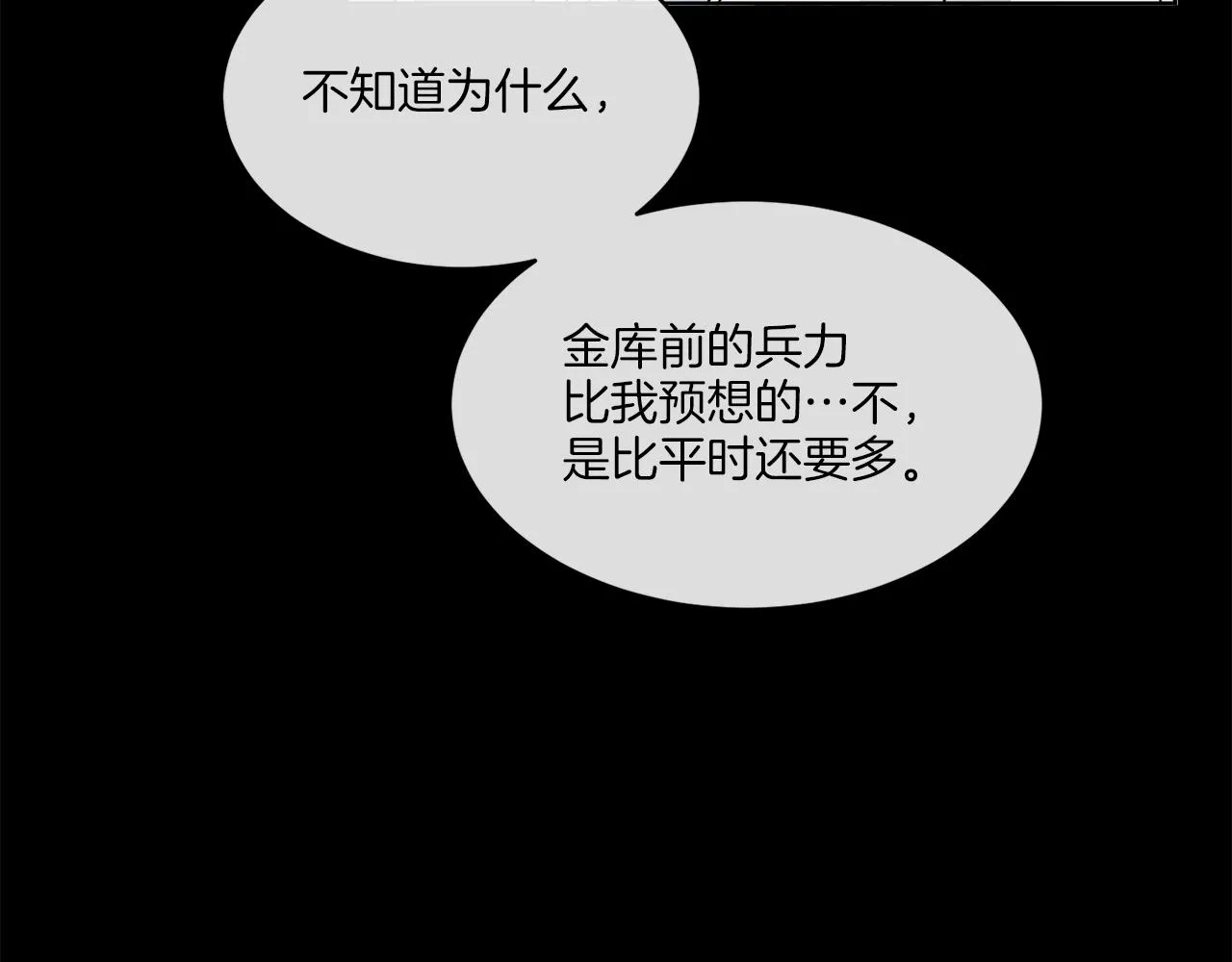 第16话 计划失败 第13页