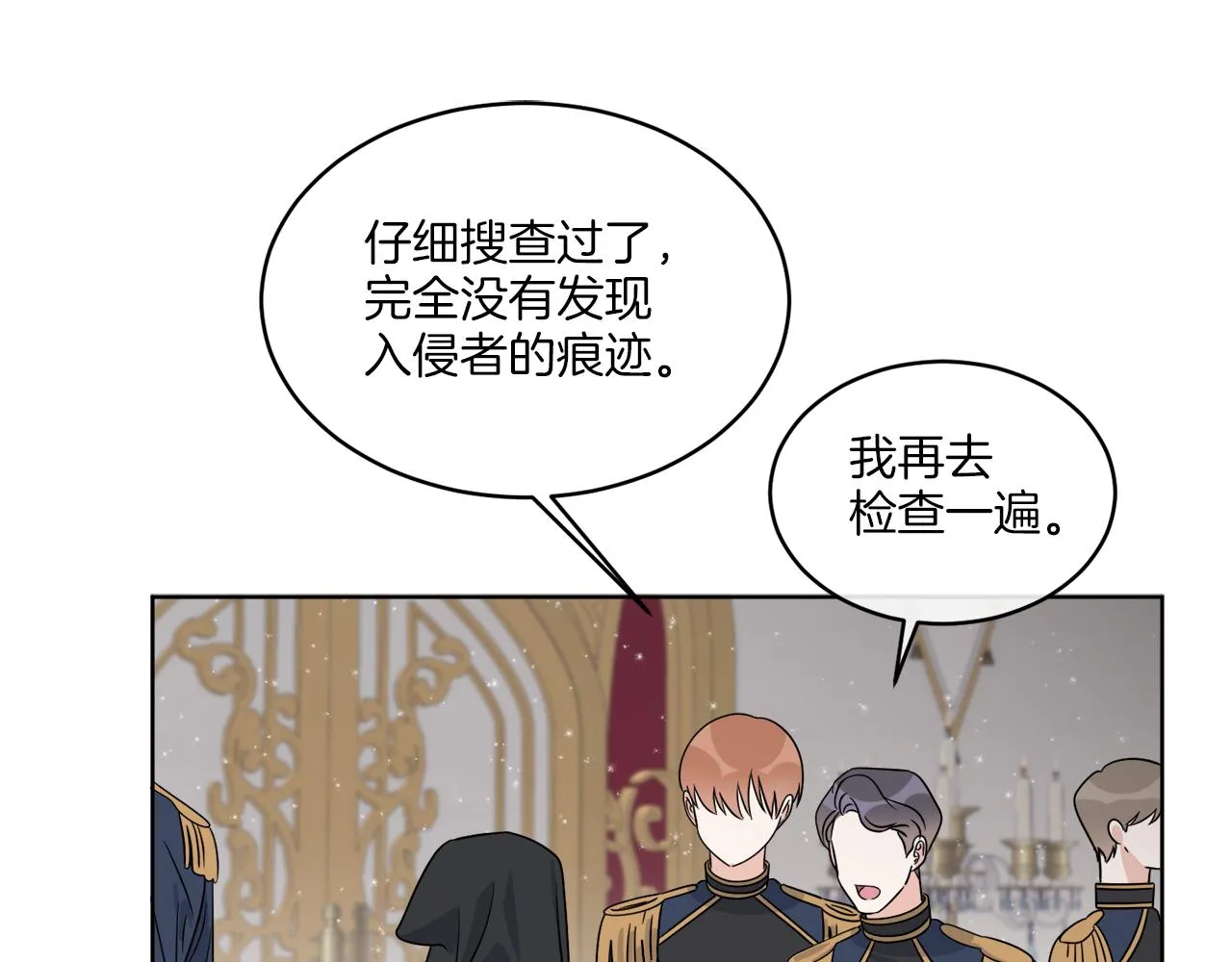 第16话 计划失败 第25页