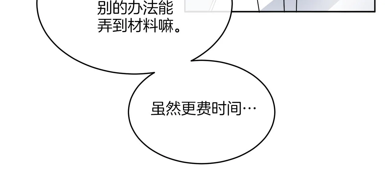 第16话 计划失败 第70页