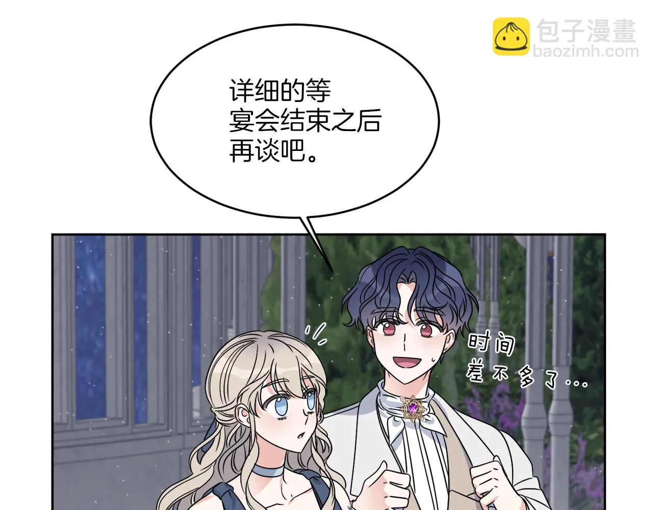 第16话 计划失败 第71页