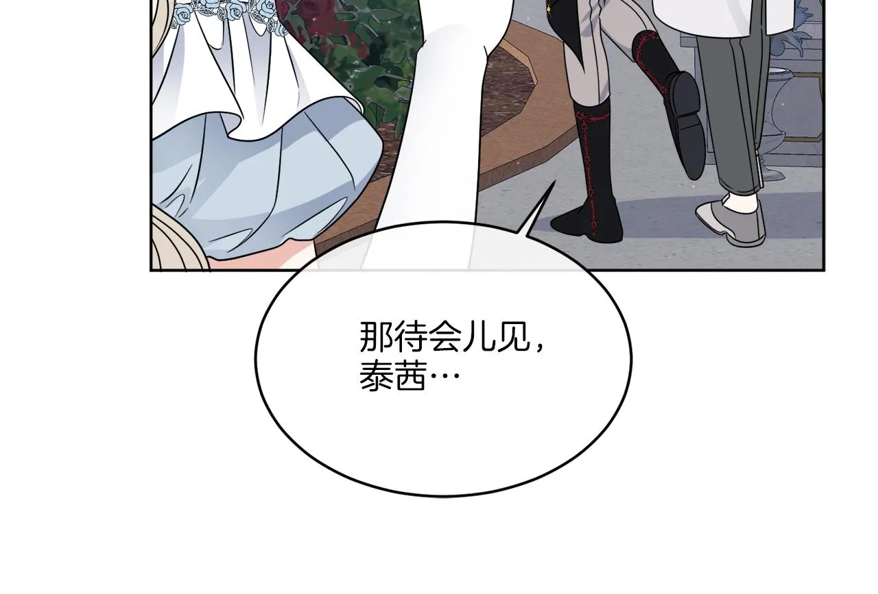第16话 计划失败 第76页