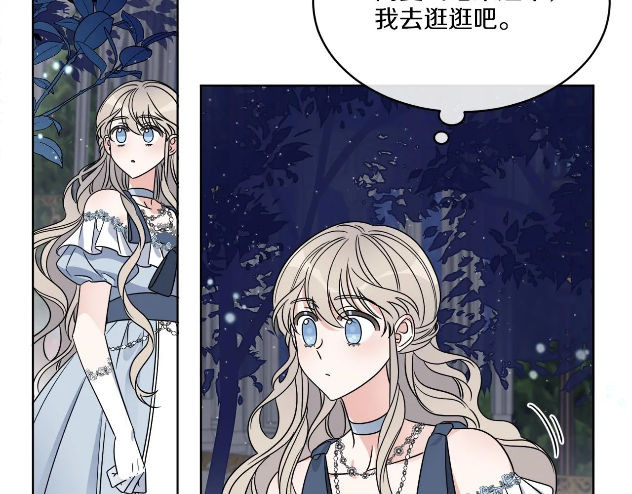 第16话 计划失败 第81页