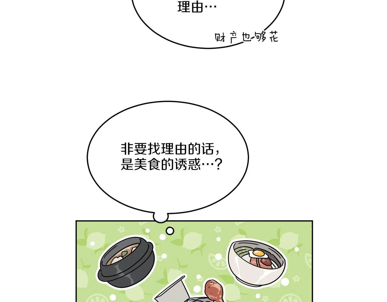第16话 计划失败 第101页