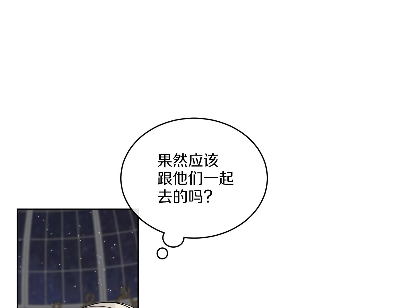 第17话 花园脱衣 第3页