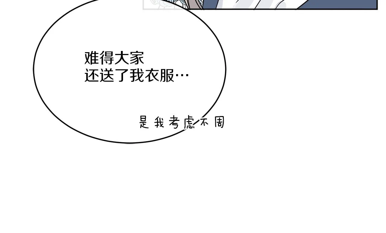 第17话 花园脱衣 第6页