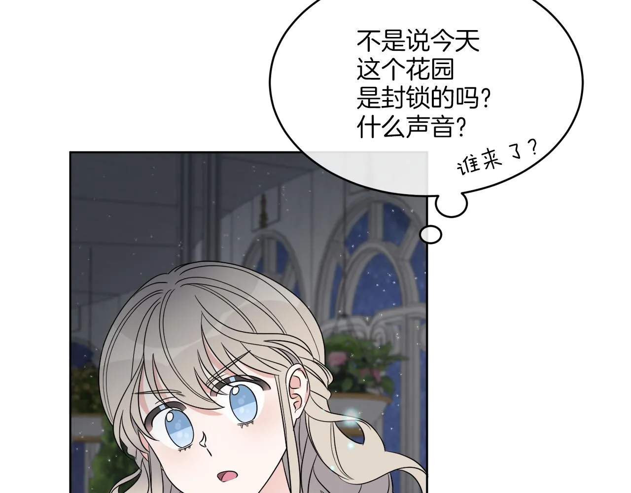 第17话 花园脱衣 第8页
