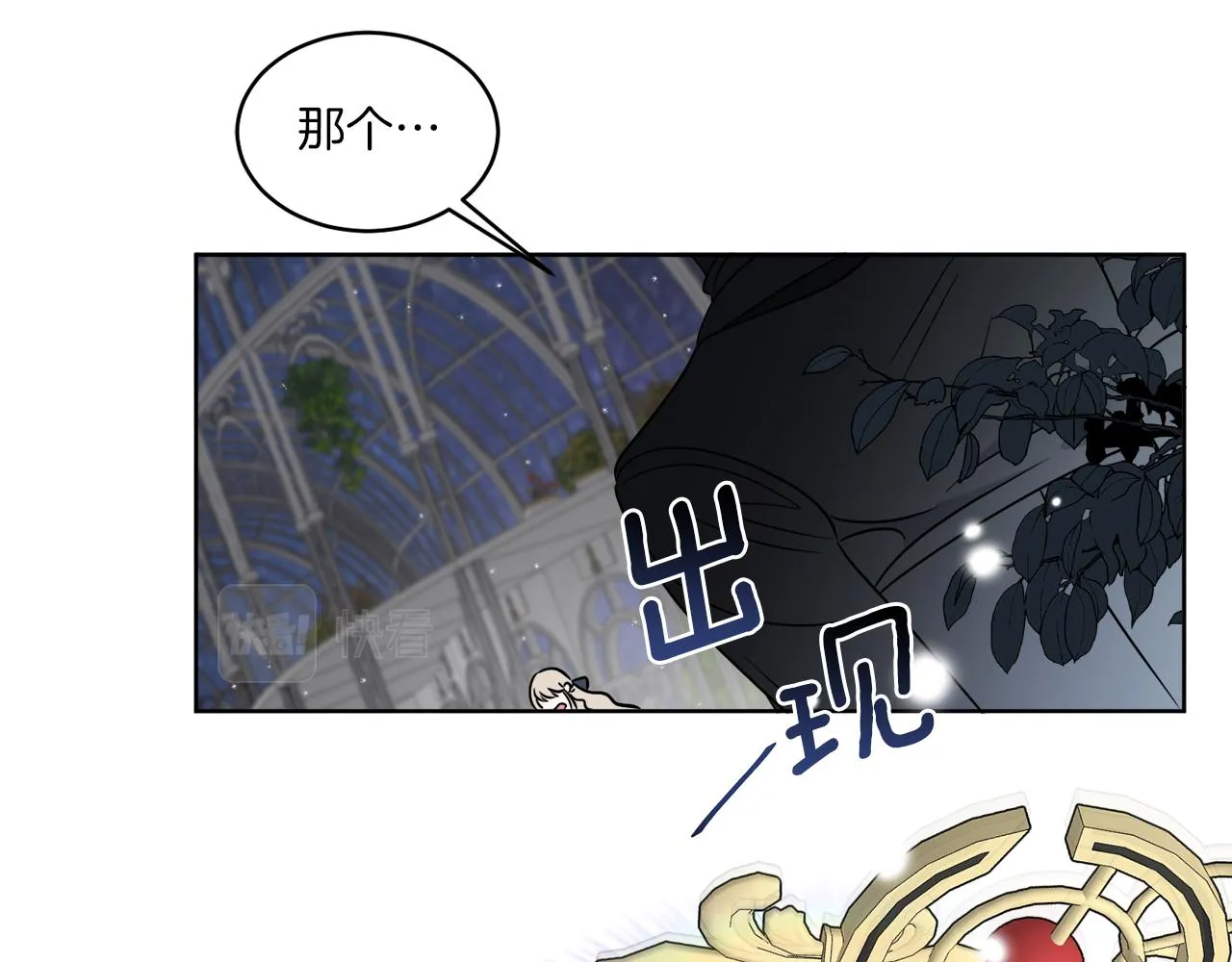 第17话 花园脱衣 第12页