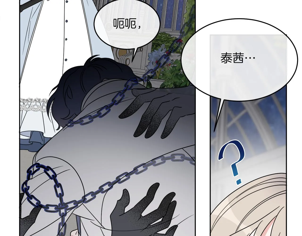 第17话 花园脱衣 第20页