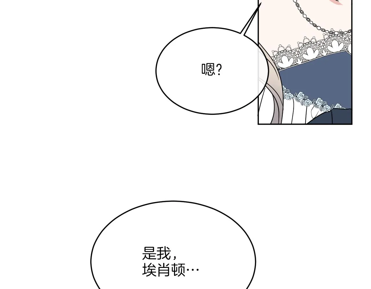 第17话 花园脱衣 第22页