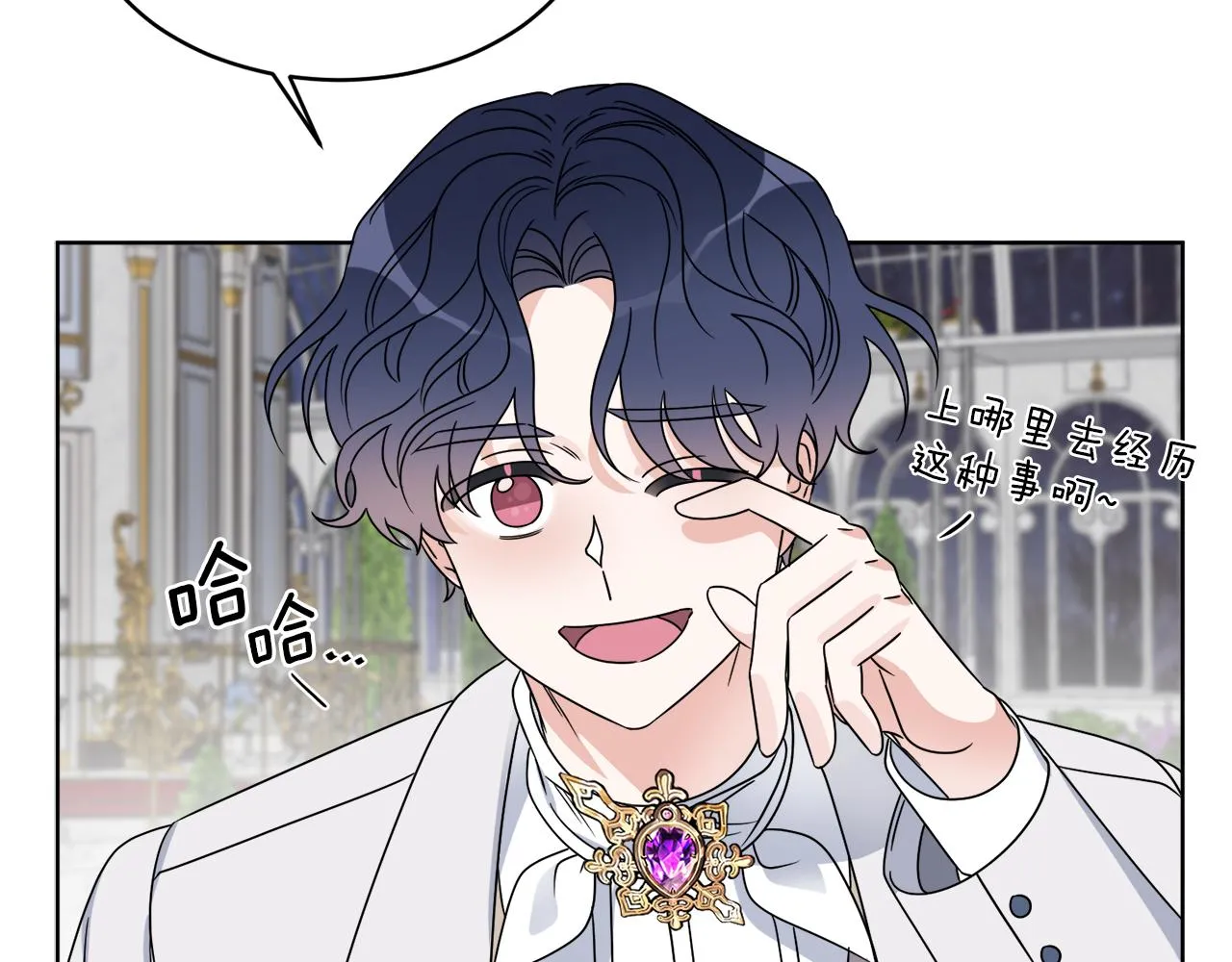 第17话 花园脱衣 第33页
