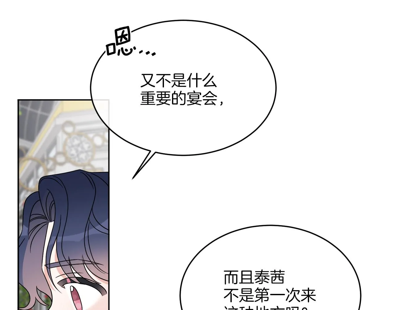 第17话 花园脱衣 第37页
