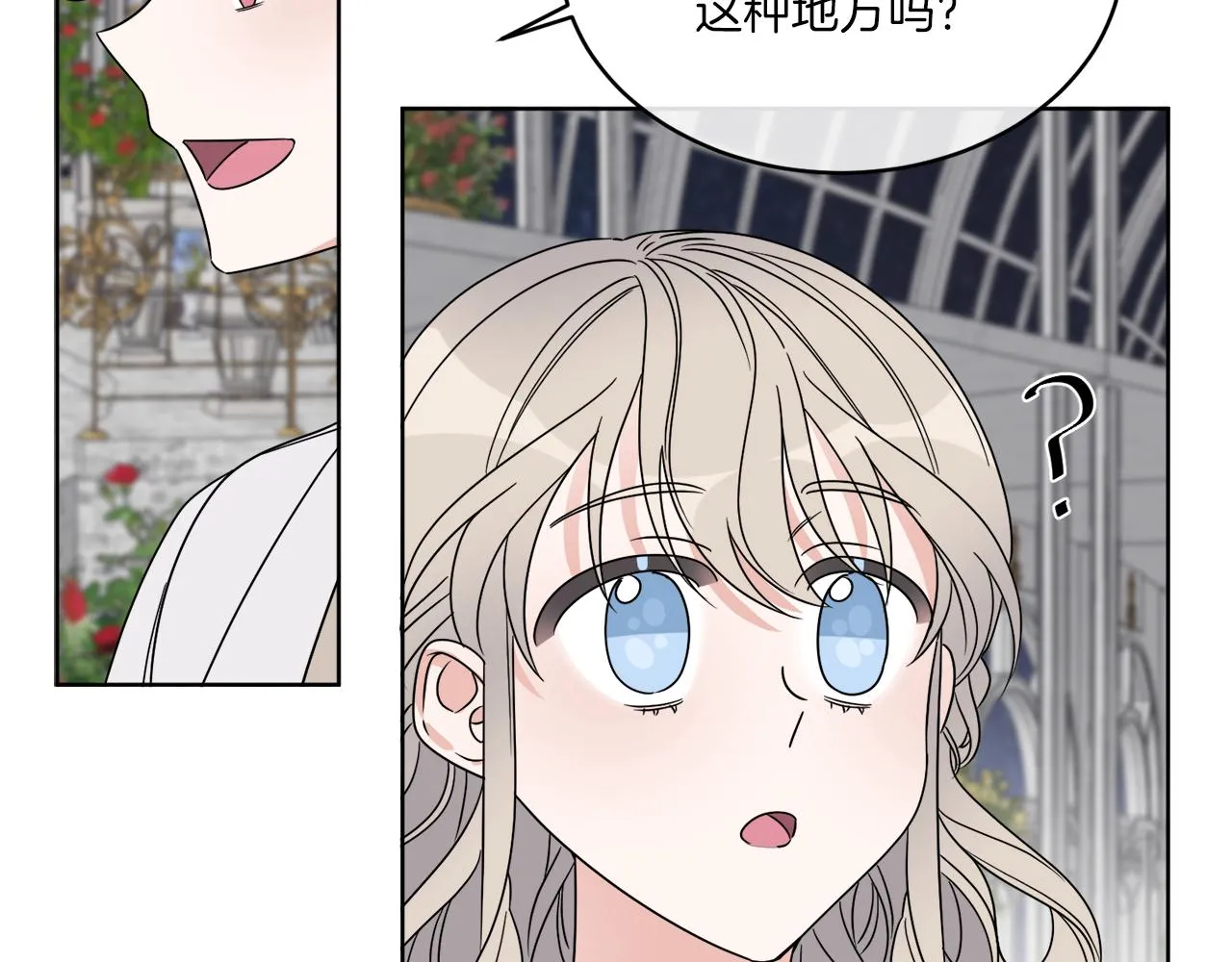 第17话 花园脱衣 第38页