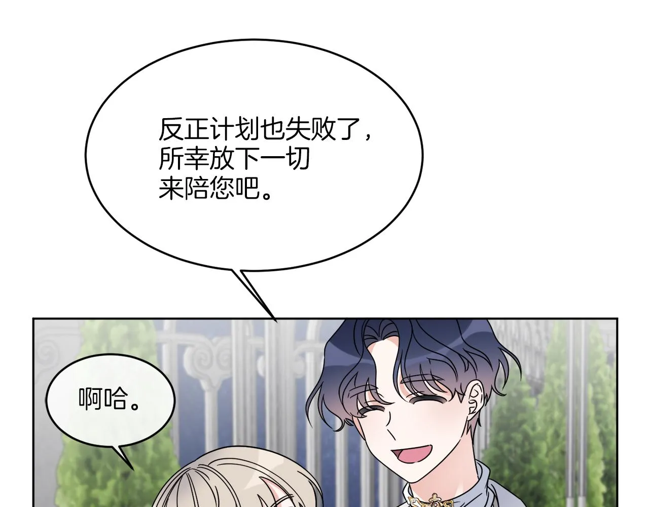 第17话 花园脱衣 第40页