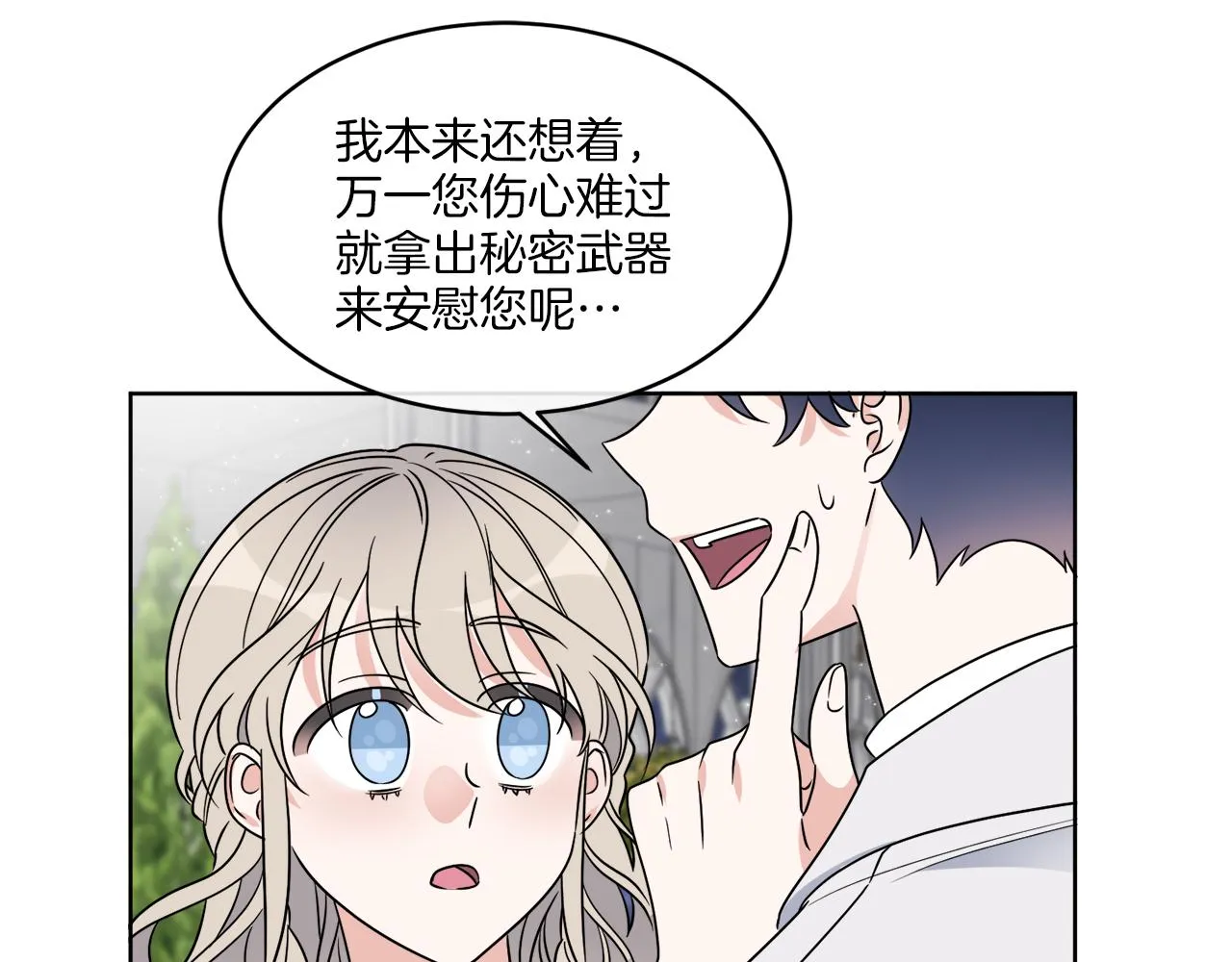 第17话 花园脱衣 第45页