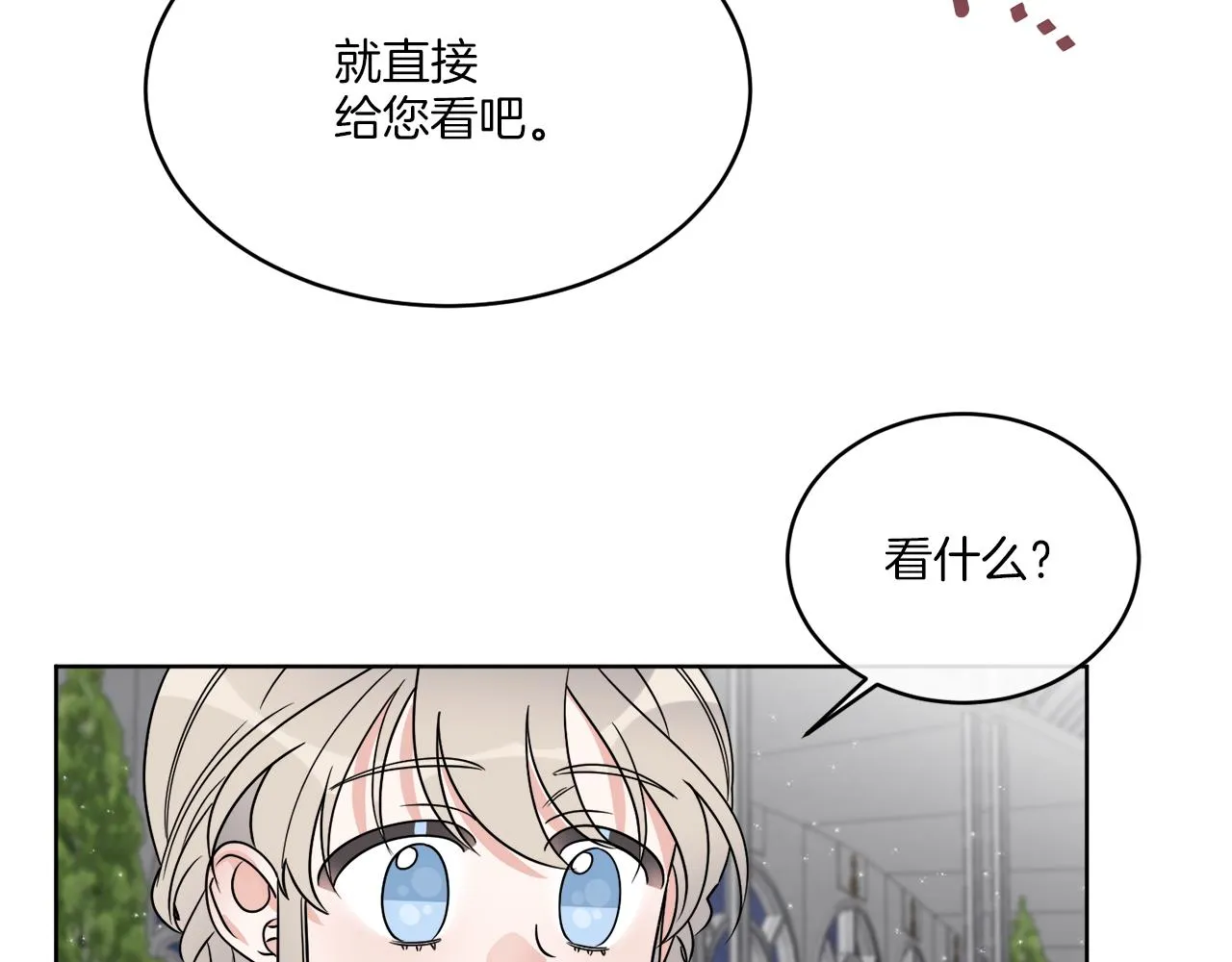 第17话 花园脱衣 第49页