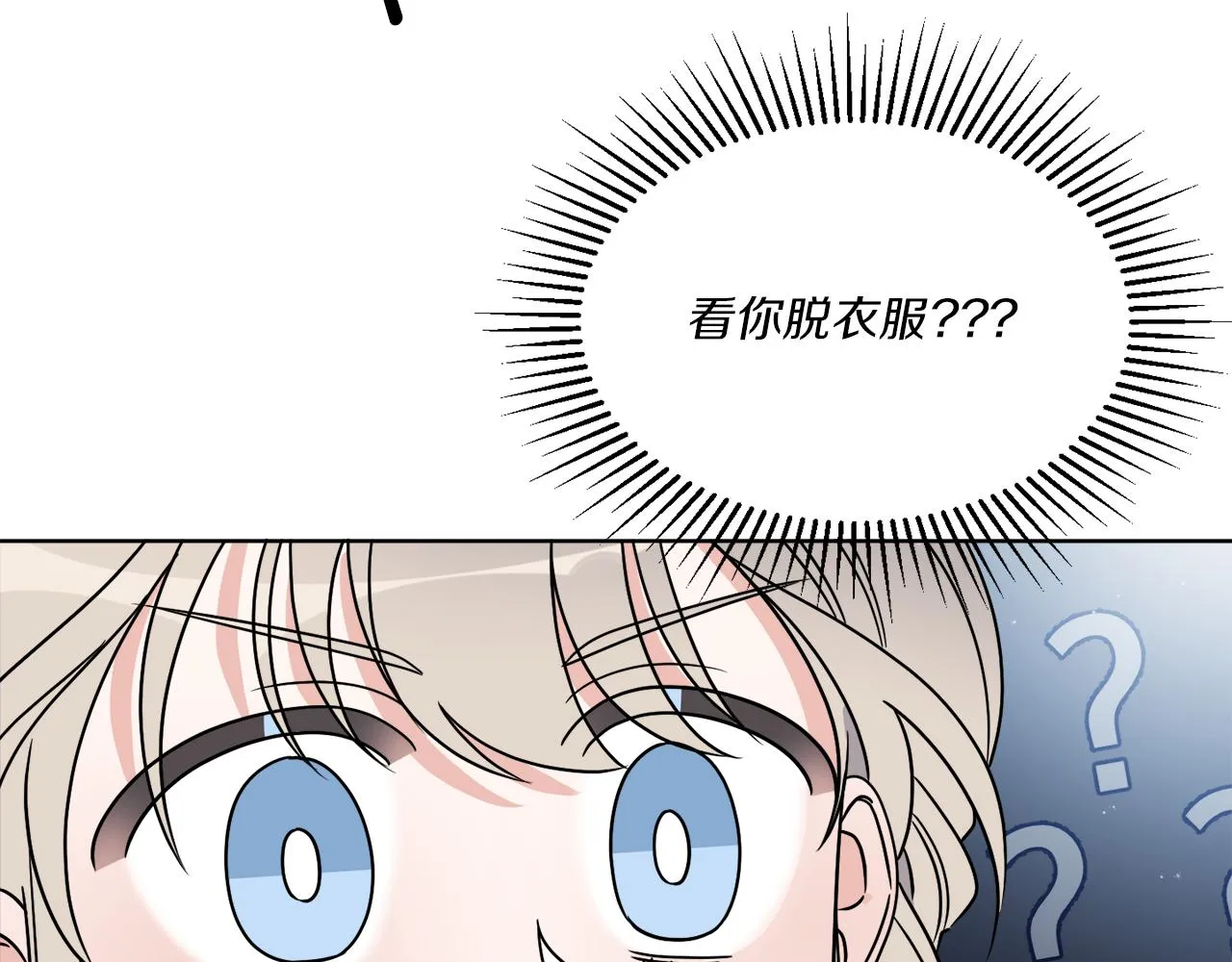 第17话 花园脱衣 第55页