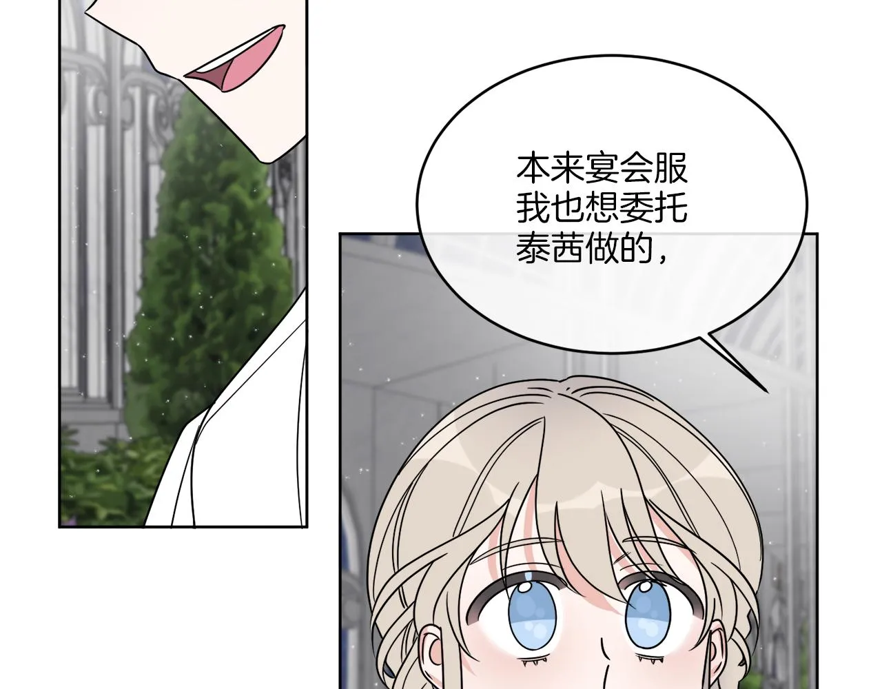 第17话 花园脱衣 第58页