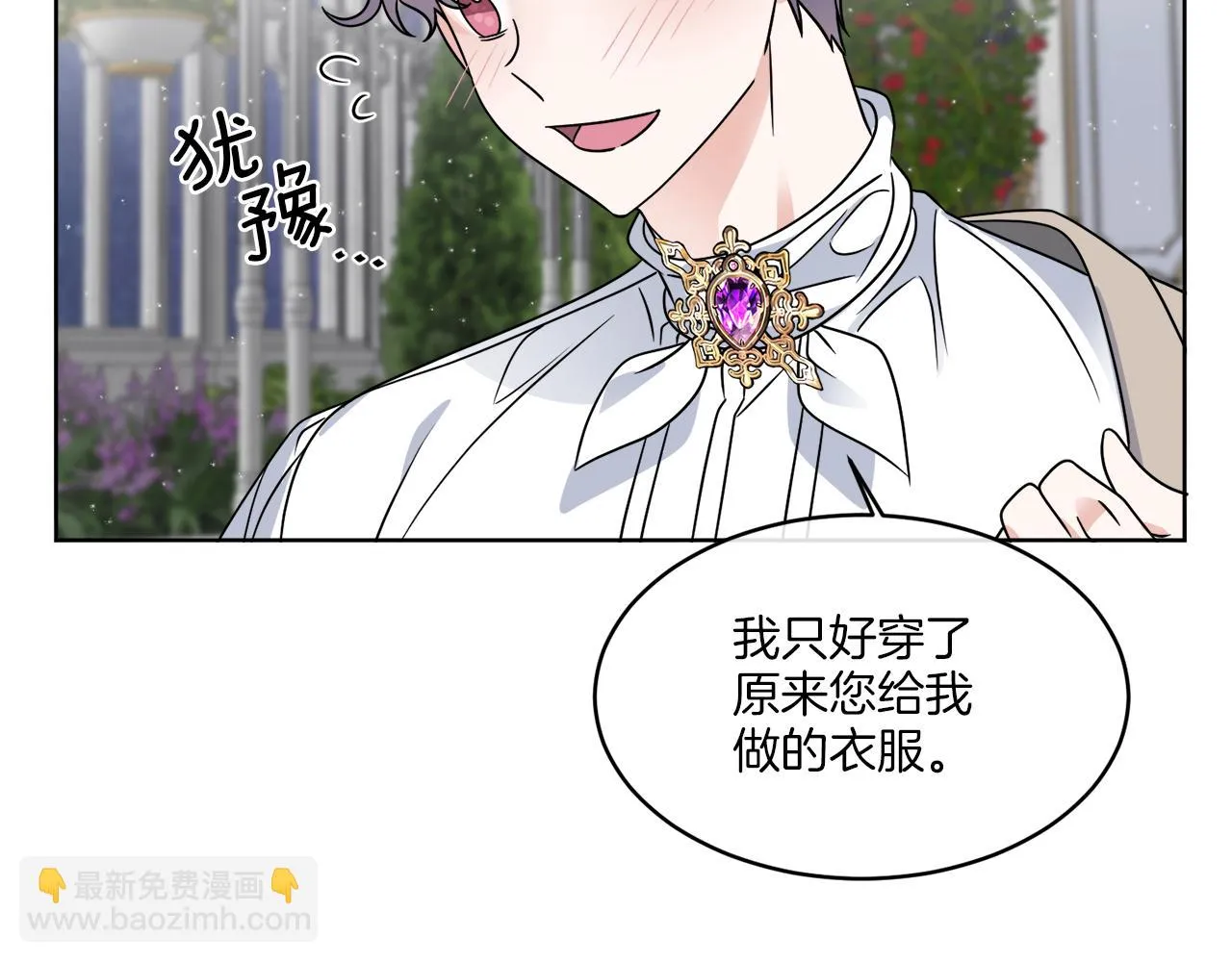 第17话 花园脱衣 第61页