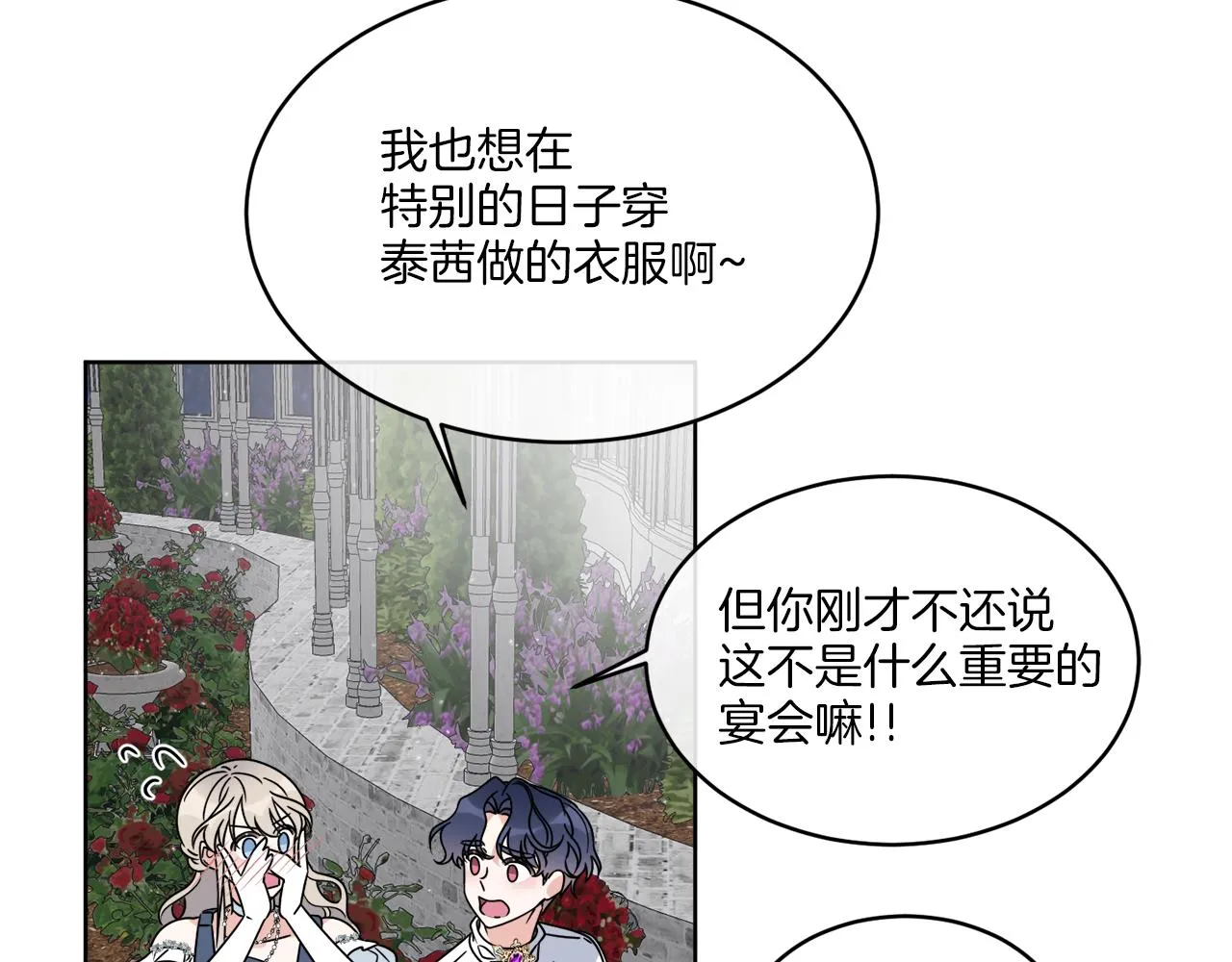 第17话 花园脱衣 第71页