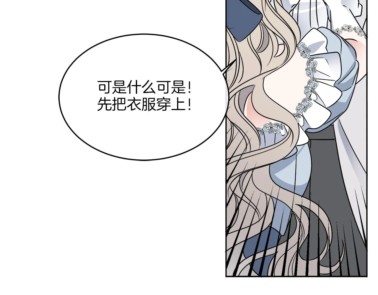 第17话 花园脱衣 第73页