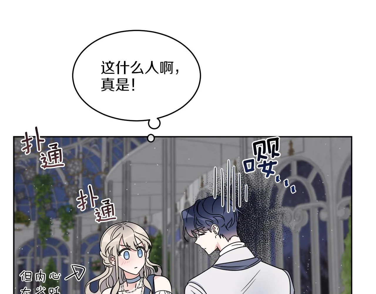 第17话 花园脱衣 第75页