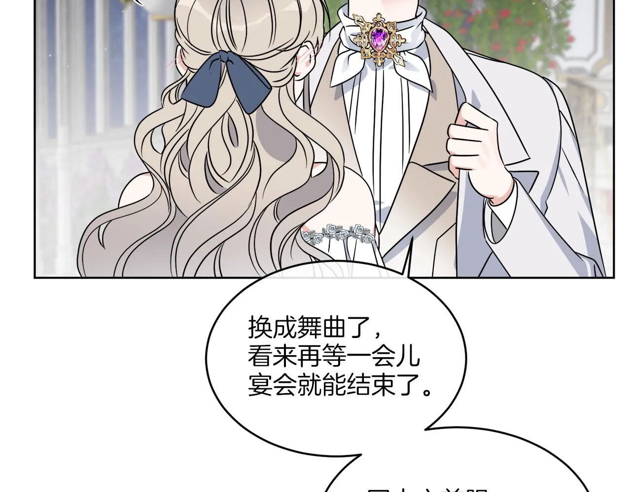第17话 花园脱衣 第82页