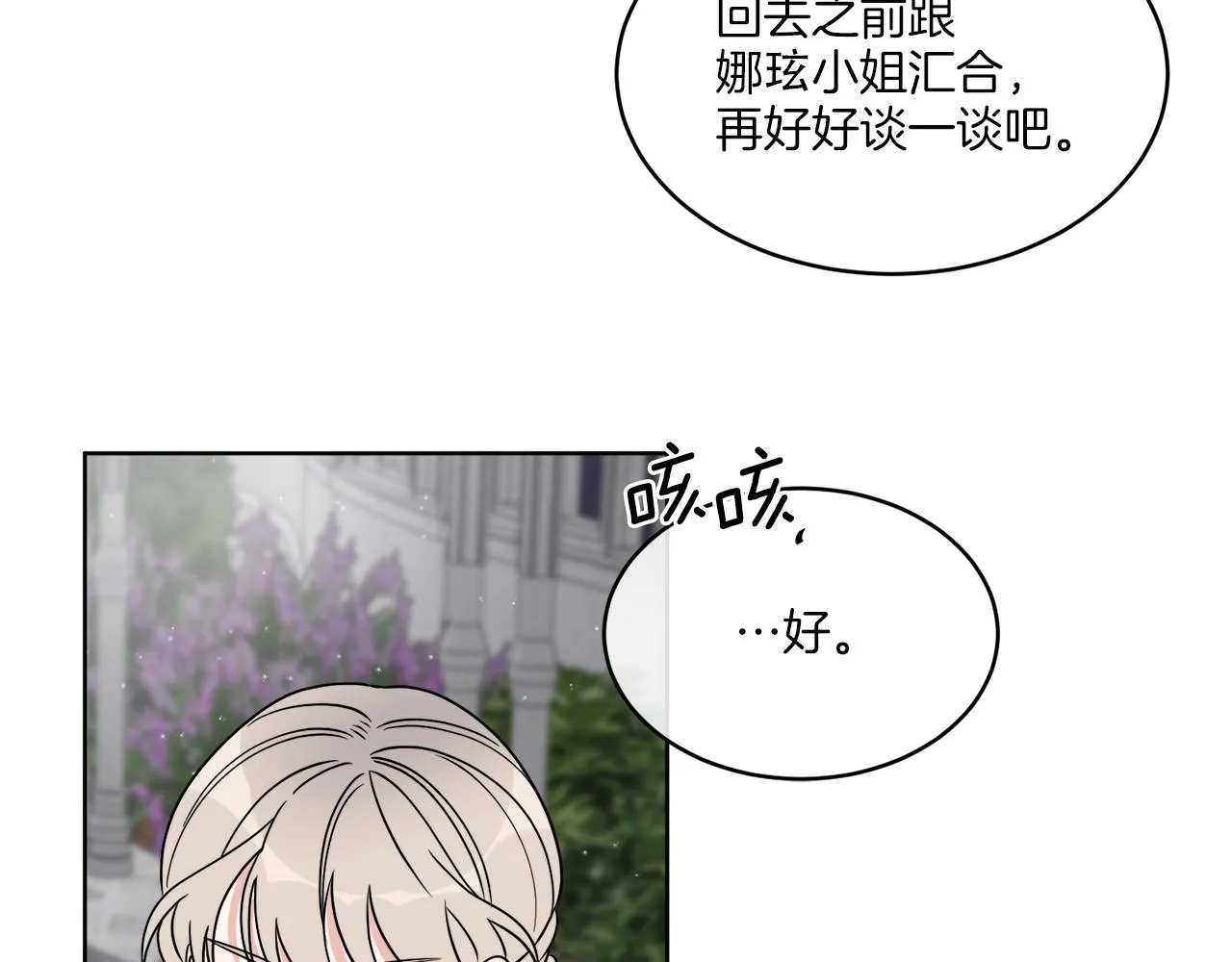 第17话 花园脱衣 第83页