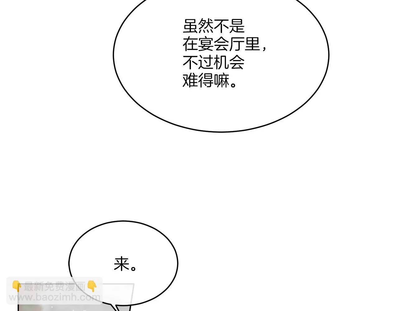 第17话 花园脱衣 第90页