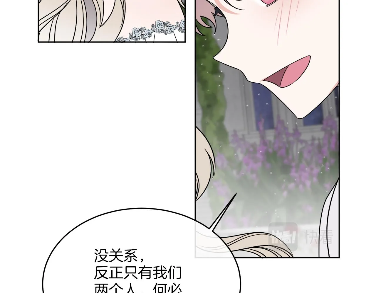 第17话 花园脱衣 第99页