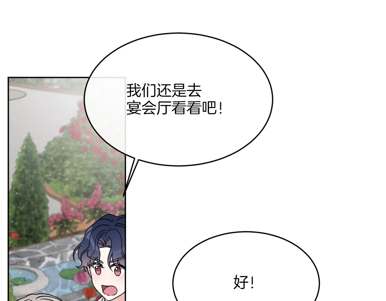 第17话 花园脱衣 第119页