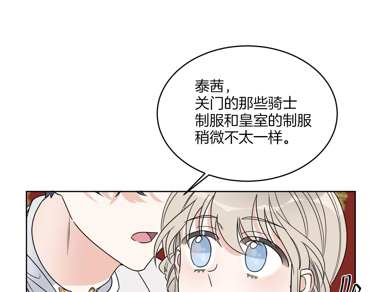 第17话 花园脱衣 第134页