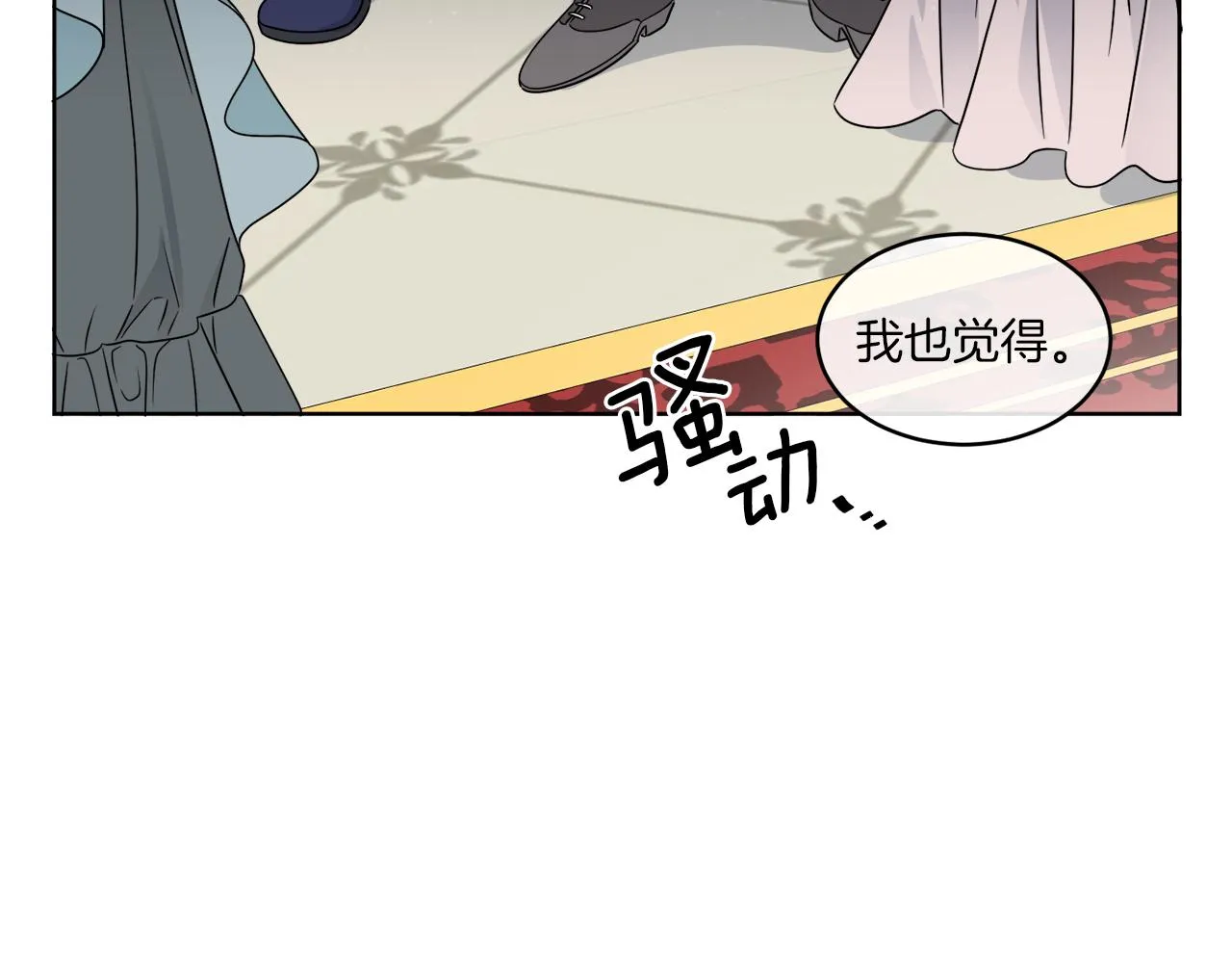 第17话 花园脱衣 第145页