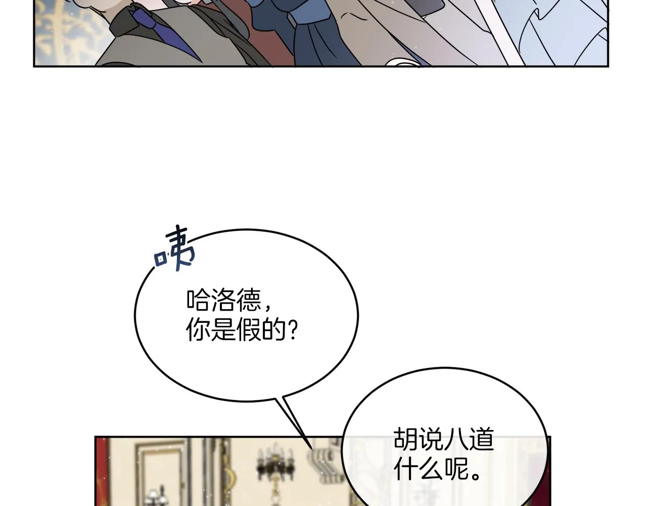 第18话 真假皇太子 第3页
