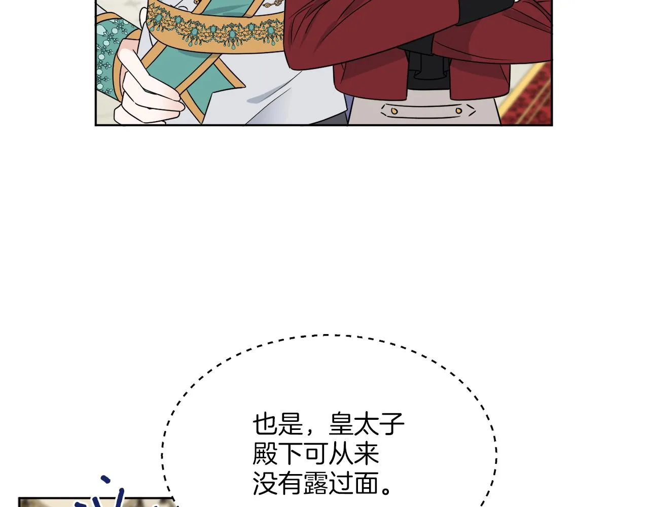 第18话 真假皇太子 第5页