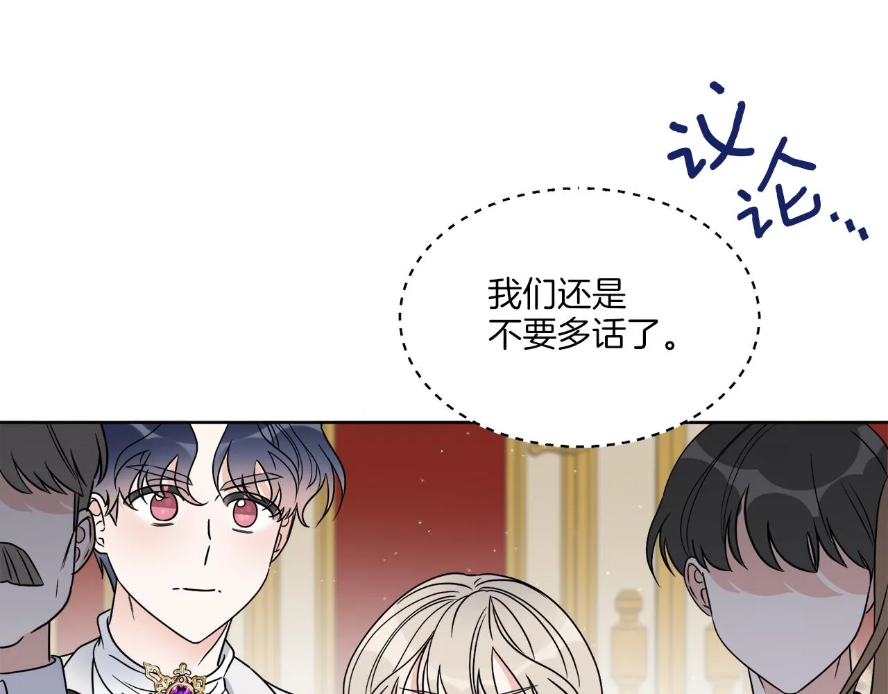 第18话 真假皇太子 第9页