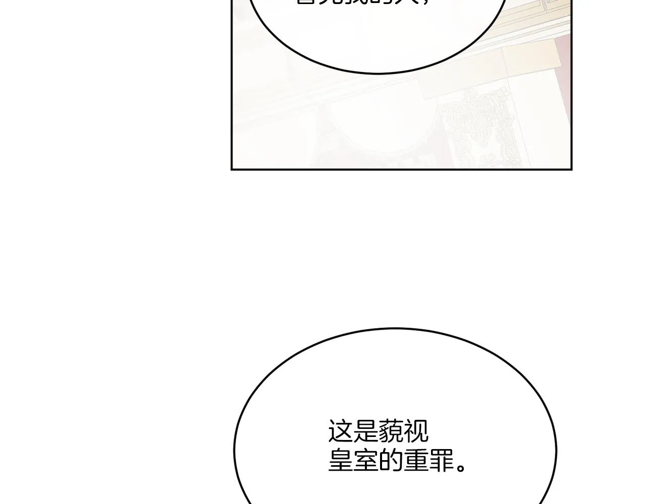 第18话 真假皇太子 第16页