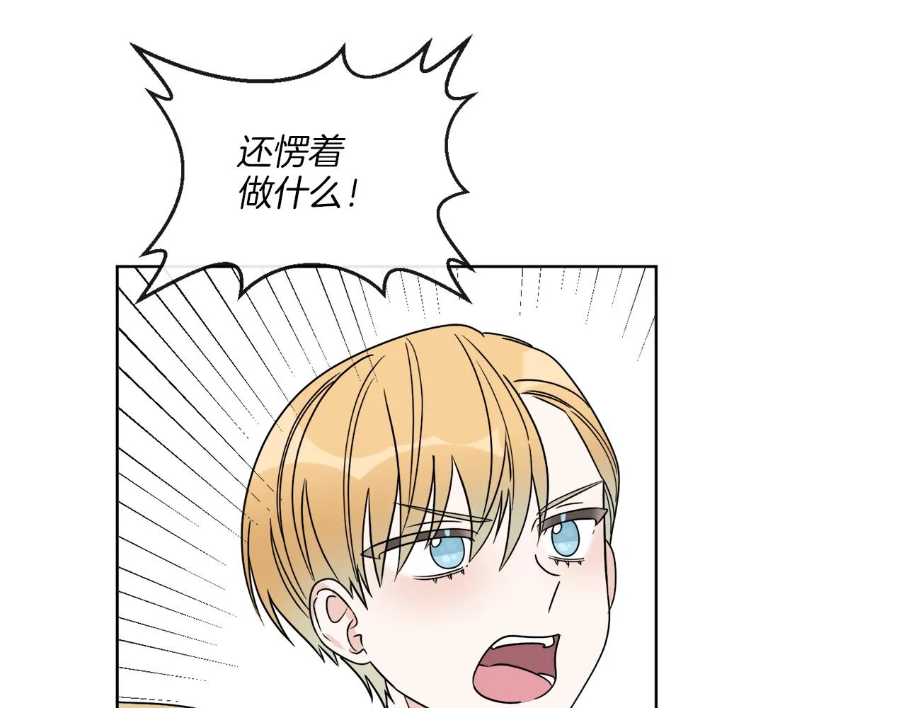 第18话 真假皇太子 第19页