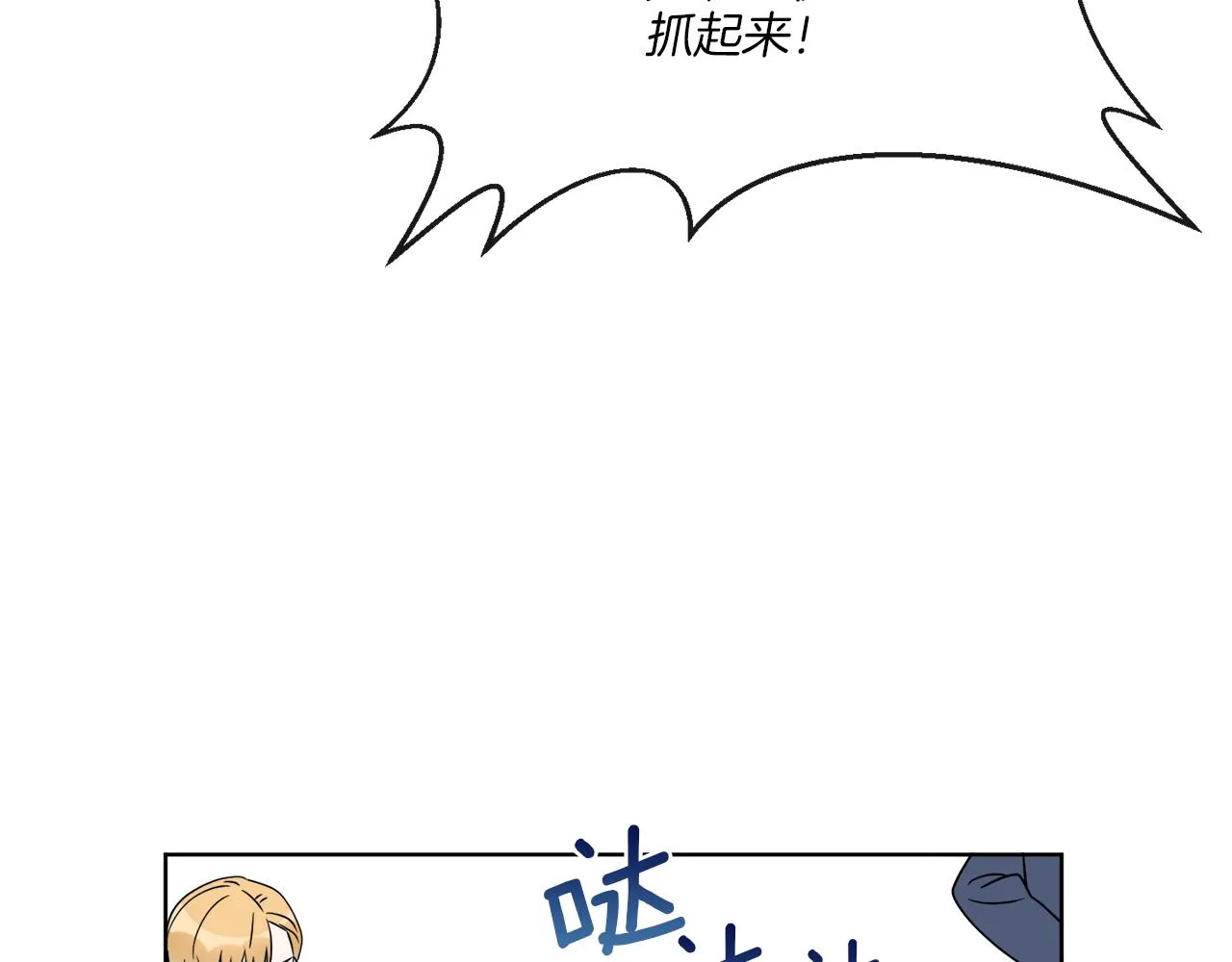 第18话 真假皇太子 第21页