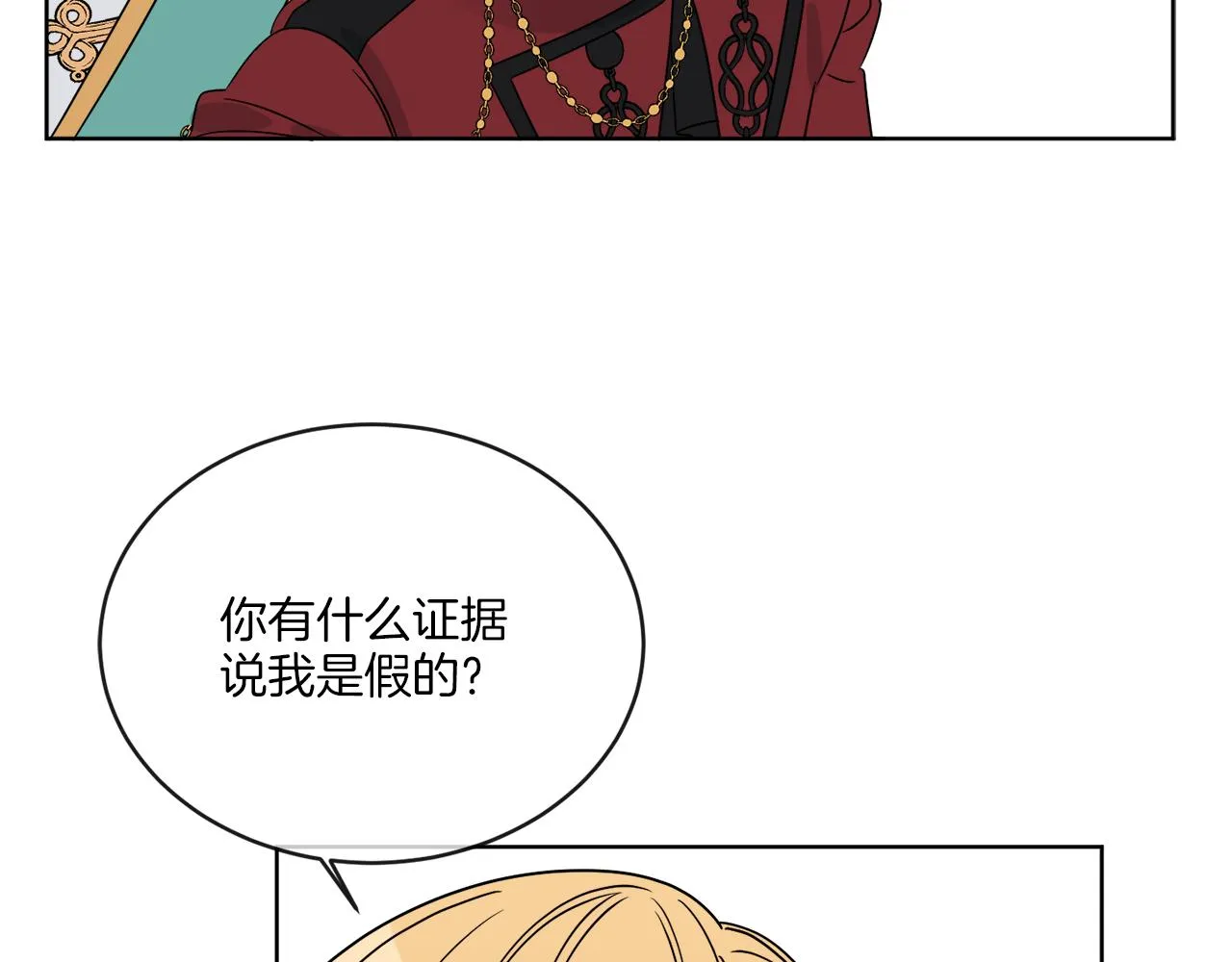第18话 真假皇太子 第25页