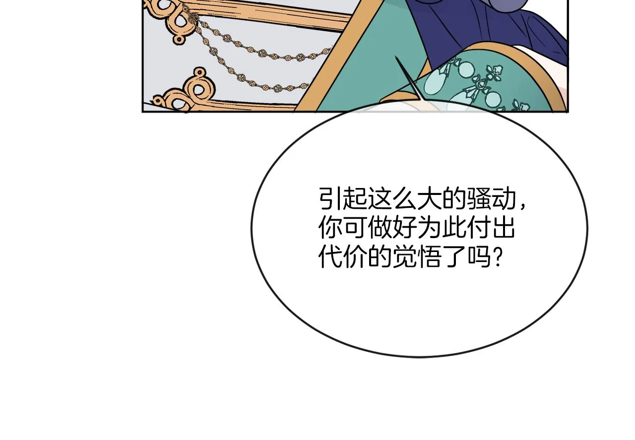 第18话 真假皇太子 第27页
