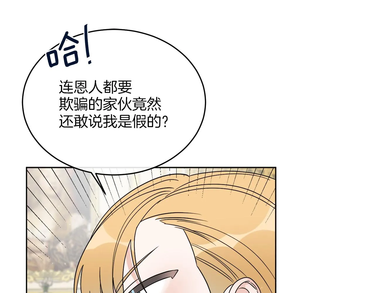 第18话 真假皇太子 第28页