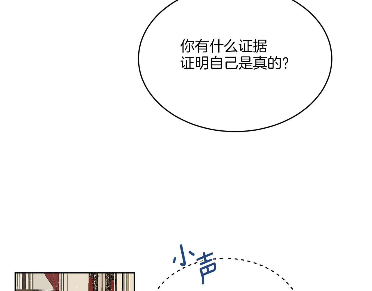 第18话 真假皇太子 第30页
