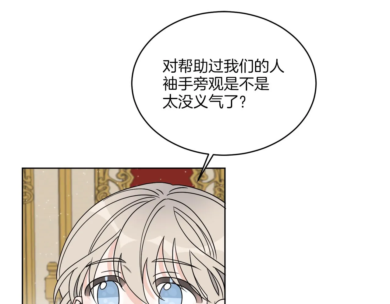第18话 真假皇太子 第35页