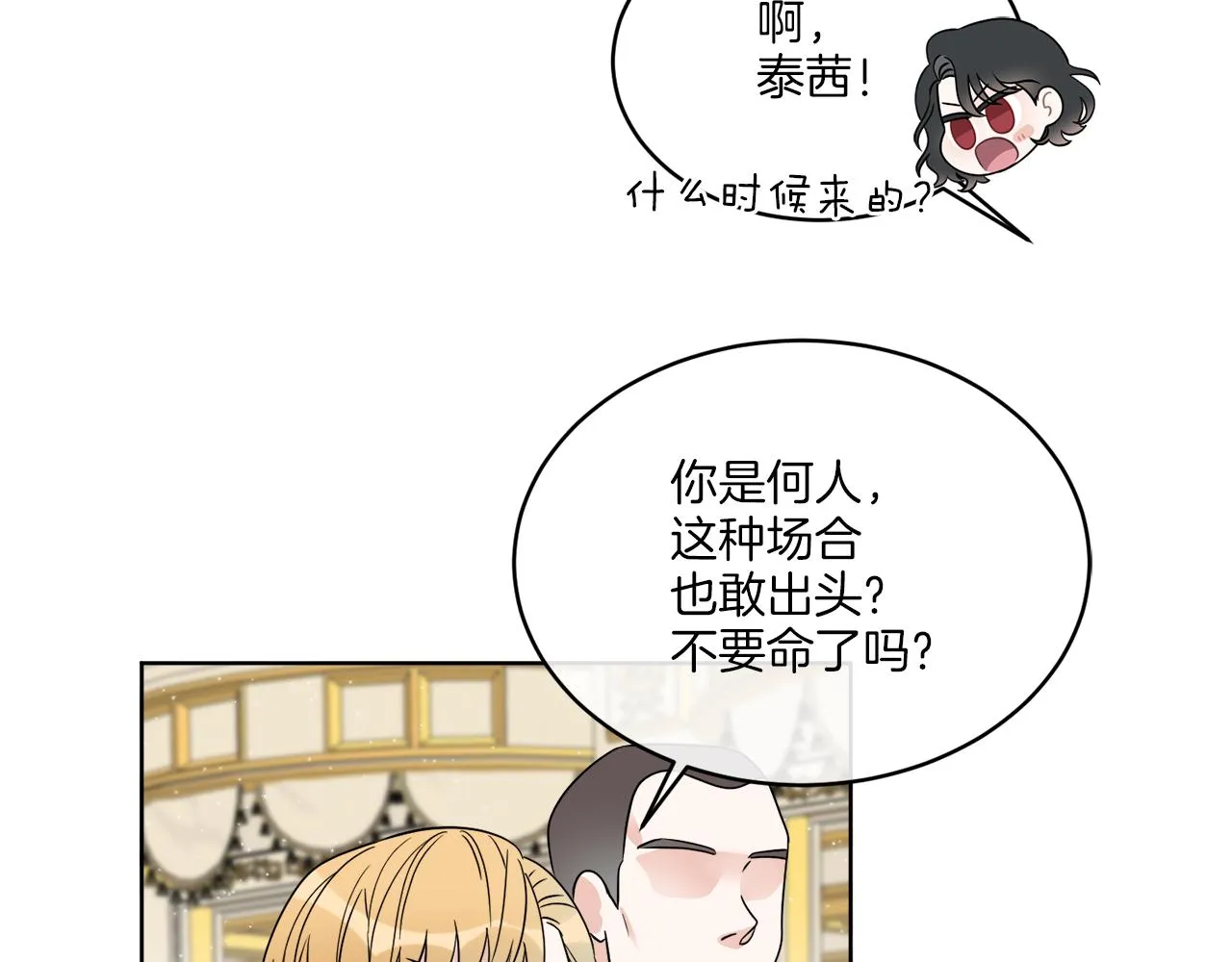 第18话 真假皇太子 第45页