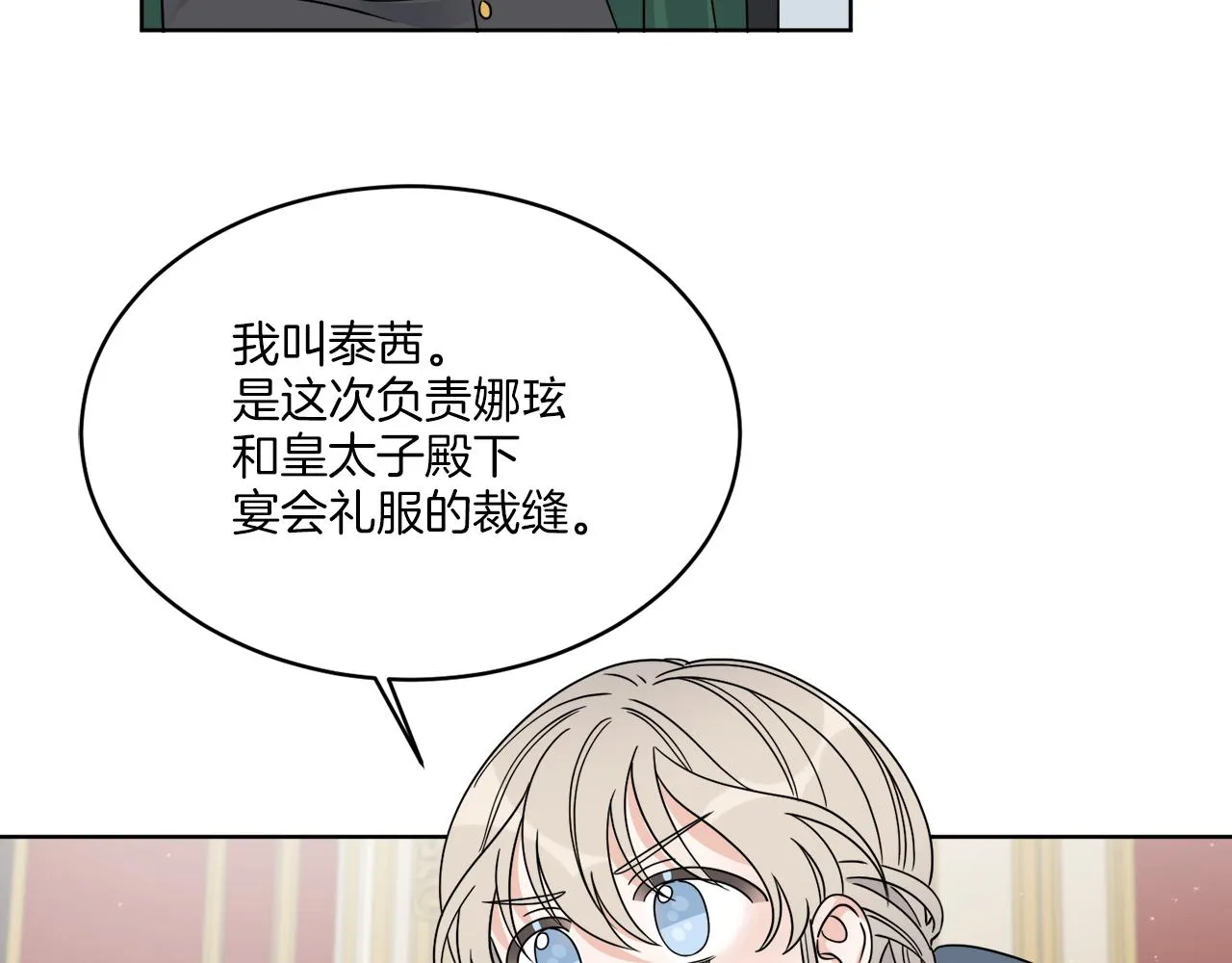 第18话 真假皇太子 第47页