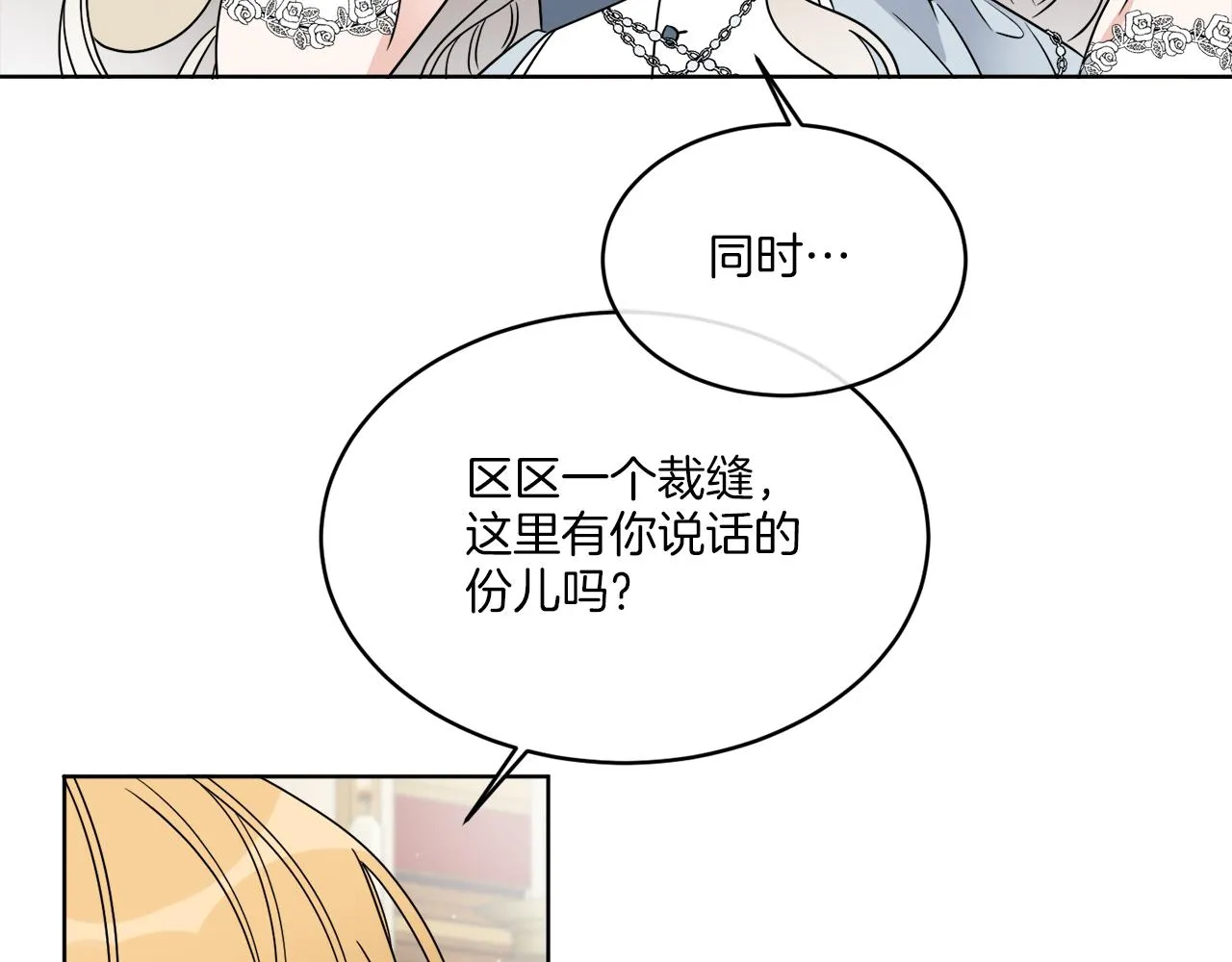 第18话 真假皇太子 第49页