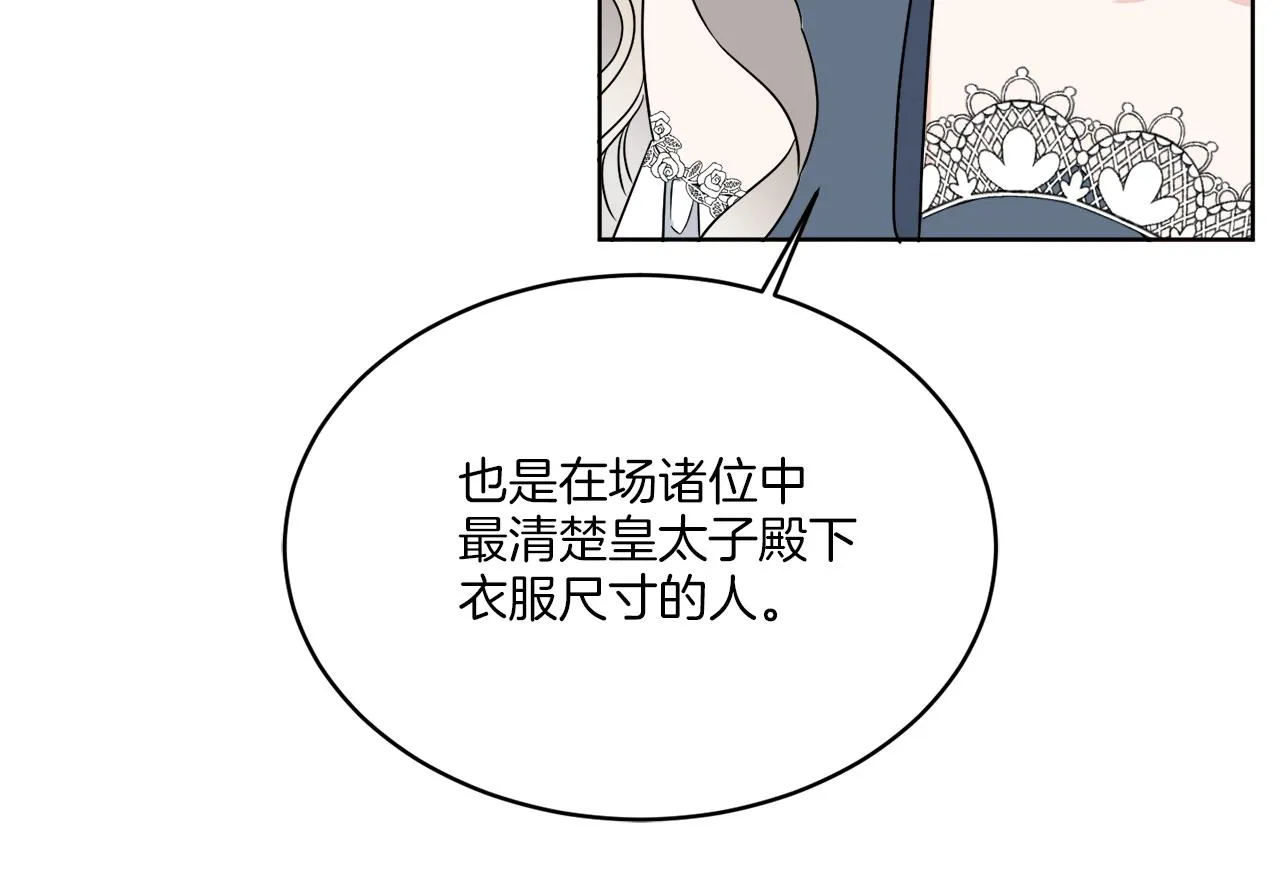 第18话 真假皇太子 第52页